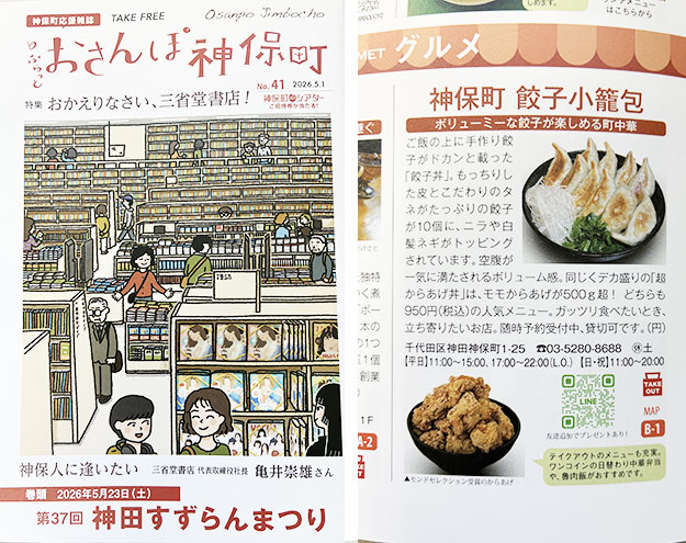 ”おさんぽ神保町"