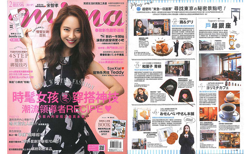 米娜時尚國際中文版雜誌2月號