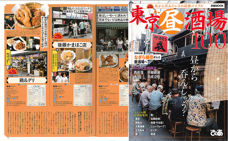 琵雅雜志書《白天的居酒屋在東京 百選》